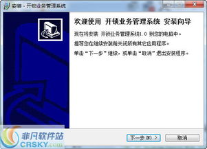 宏達開鎖業務管理系統安裝截圖